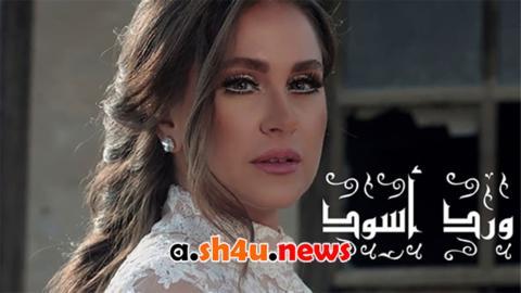 مسلسل ورد اسود الحلقة 9 التاسعة - HD