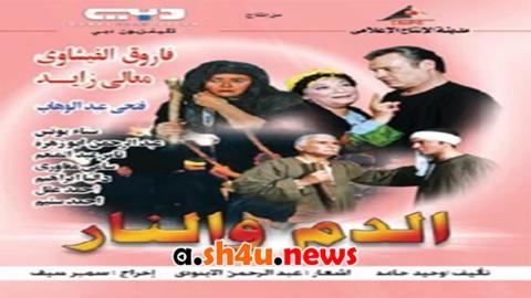 مسلسل الدم والنار الحلقة 4 الرابعة - HD