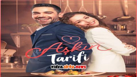 مسلسل وصفة الحب الحلقة 3 | قصة عشق
