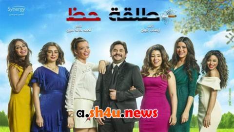 مسلسل طلقة حظ الحلقة 20 العشرون - HD