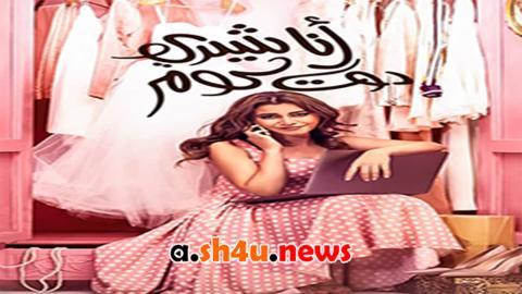 مسلسل انا شيري دوت كوم الحلقة 6 السادسة - HD