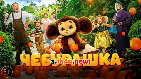 فيلم Cheburashka 2023 مترجم - HD