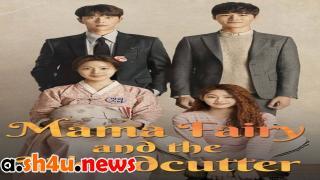 مسلسل Mama Fairy and the Woodcutter الحلقة 10 العاشرة - HD