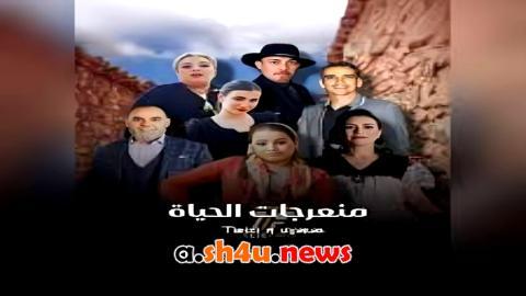 مسلسل منعرجات الحياة الحلقة 1 الاولى - HD