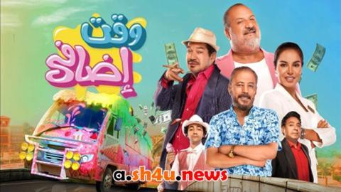 فيلم وقت اضافي - HD