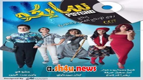 مسلسل سايكو الحلقة 11 الحادية عشر - HD