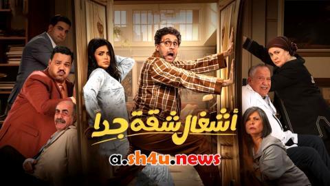 مسلسل اشغال شقة جدا الحلقة 16 السادسة عشر - HD