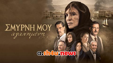 فيلم Smyrna 2021 مترجم - HD
