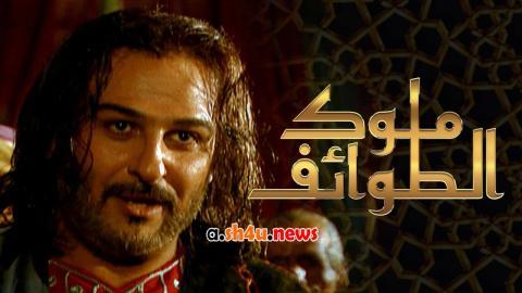 مسلسل ملوك الطوائف الحلقة 5 الخامسة - HD
