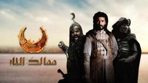 مسلسل ممالك النار الحلقة 12 الثانية عشر - HD