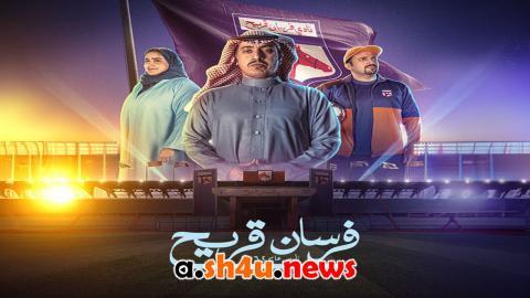 مسلسل فرسان قريح الحلقة 10 العاشرة - HD - الأخيرة