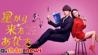 مسلسل Hoshi Kara Kita Anata الحلقة 1 الاولى - HD