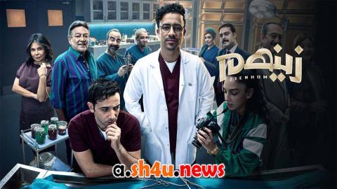 مسلسل زينهم الحلقة 2 الثانية - HD