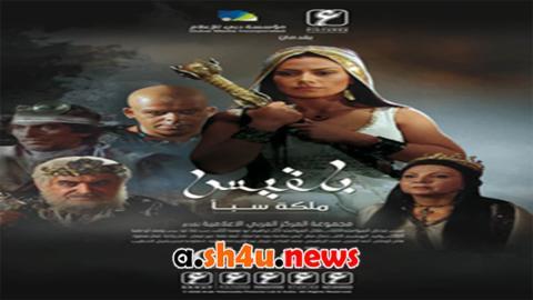 مسلسل بلقيس الحلقة 27 السابعة والعشرون - HD