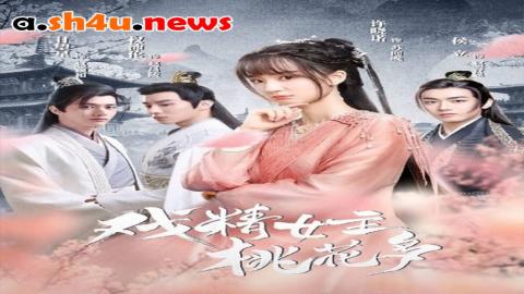 مسلسل Affairs of Drama Queen الحلقة 2 الثانية - HD