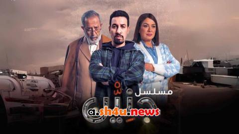 مسلسل جنين الحلقة 4 الرابعة - HD