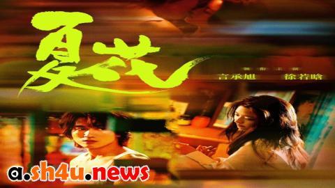 مسلسل The Forbidden Flower الحلقة 14 الرابعة عشر - HD