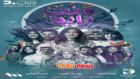 مسلسل منت رايق الحلقة 29 التاسعة والعشرون - HD