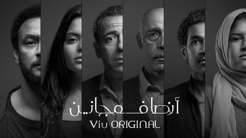 مسلسل انصاف مجانين الموسم الثاني الحلقة 4 الرابعة - HD