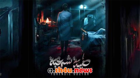 مسلسل طبيبة شرعية الحلقة 6 السادسة - HD