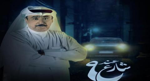 مسلسل عند شارع 9 الحلقة 7 السابعة - HD