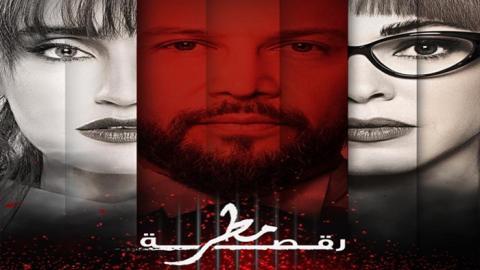 مسلسل رقصة مطر الحلقة 5 الخامسة - HD