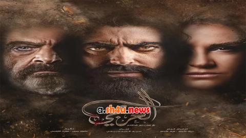 مسلسل العربجي الحلقة 30 الثلاثون - HD - الأخيرة