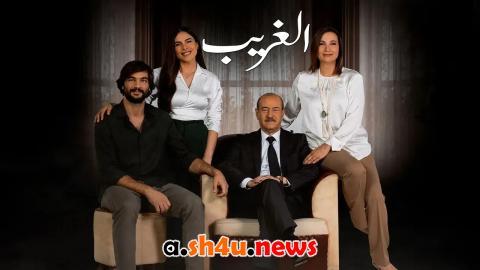 مسلسل الغريب الحلقة 7 السابعة - HD