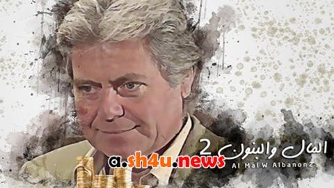 مسلسل المال والبنون الموسم الثاني الحلقة 17 السابعة عشر - HD