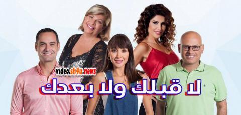 مسلسل لا قبلك ولا بعدك الحلقة 10 العاشرة - HD
