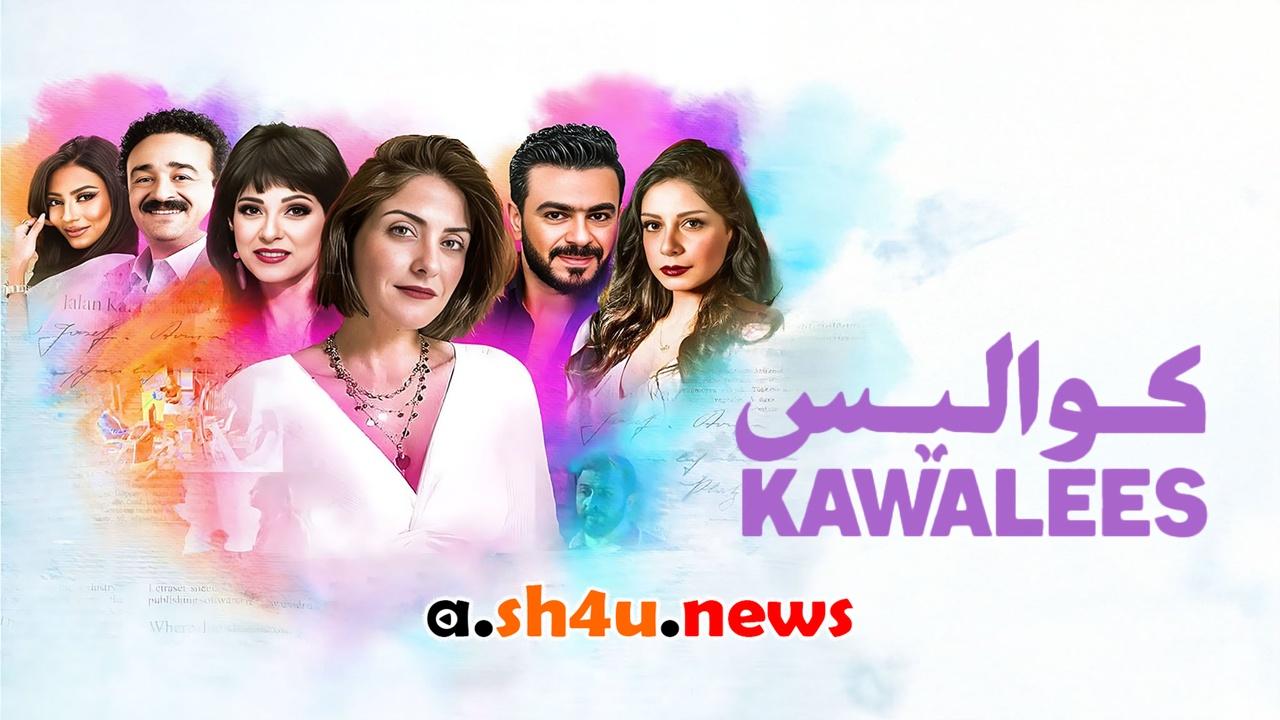 مسلسل كواليس الحلقة 14 الرابعة عشر - HD