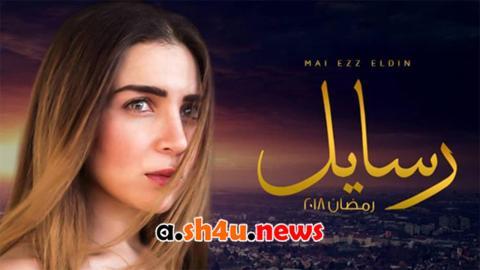 مسلسل رسايل الحلقة 2 الثانية - HD