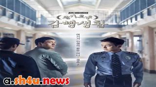 مسلسل Prison Playbook الحلقة 8 الثامنة - HD