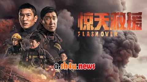 فيلم Flashover 2022 مترجم - HD