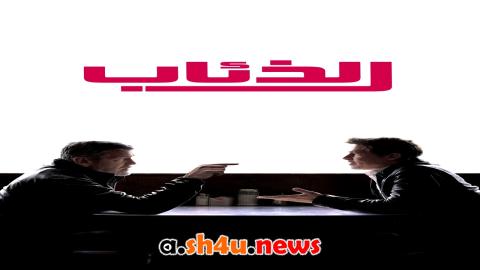 فيلم Wolfs 2024 مترجم - HD