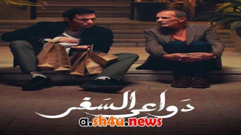 مسلسل دواعي السفر الحلقة 8 الثامنة - HD