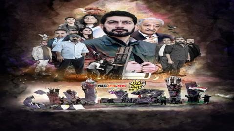 مسلسل العدلين الحلقة 9 التاسعة - HD