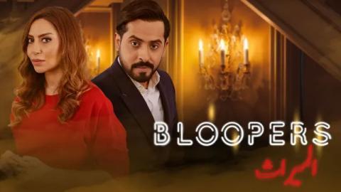 مسلسل بلوبرز الميراث الحلقة 4 الرابعة - HD