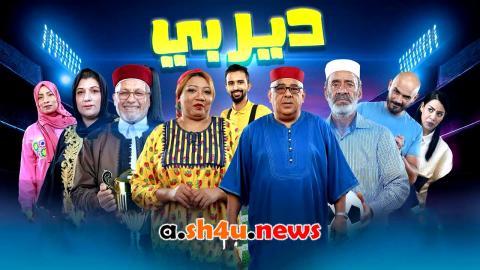 مسلسل ديربي الحلقة 12 الثانية عشر - HD