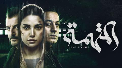 مسلسل المتهمة الحلقة 2 الثانية - HD