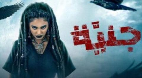مسلسل جنية الحلقة 3 الثالثة - HD