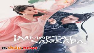 مسلسل Immortal Samsara الحلقة 45 الخامسة والاربعون - HD