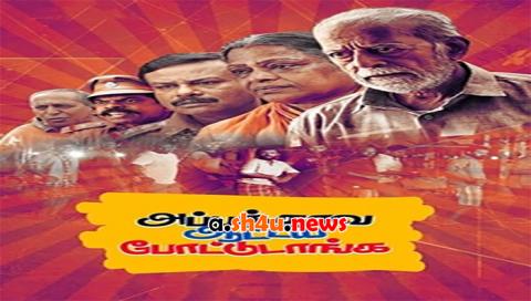 فيلم appathava aattaya pottutanga 2021 مترجم - HD