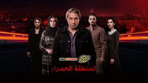 مسلسل المنطقة الحمراء الحلقة 6 السادسة - HD