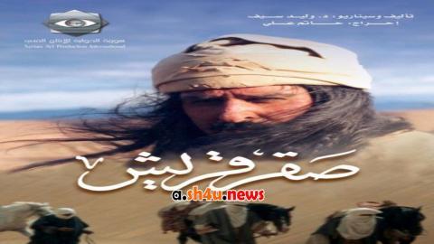 مسلسل صقر قريش الحلقة 9 التاسعة - HD