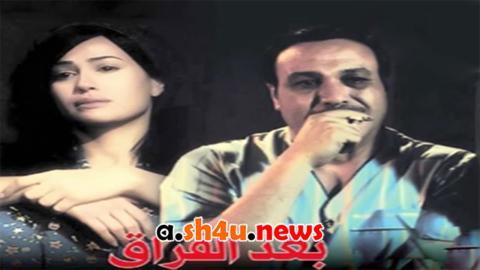 مسلسل بعد الفراق الحلقة 8 الثامنة - HD