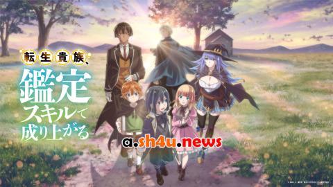 انمي Tensei Kizoku, Kantei Skill de Nariagaru الحلقة 2 - HD