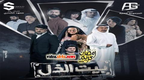 مسلسل بيت الذل الحلقة 20 العشرون - HD