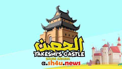 برنامج الحصن الموسم الثالث الحلقة 3 الثالثة - HD