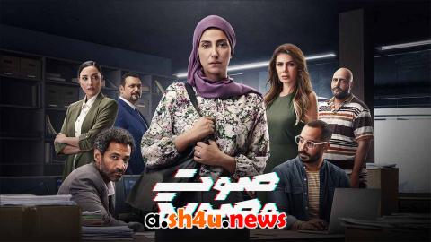 مسلسل صوت وصورة الحلقة 2 الثانية - HD